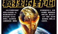 世界杯前瞻：各队备战精良，谁能夺冠?