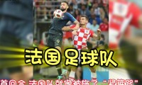 法国足球联赛实时热点，球场大战一触即发！