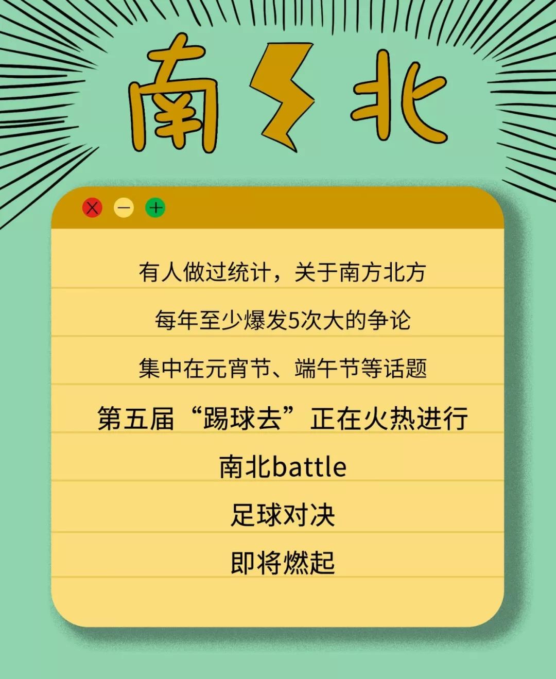 南北球队对抗，全线备战拼尽全力